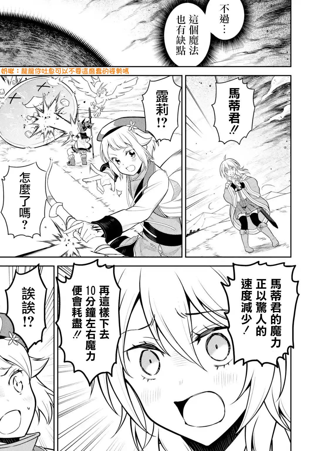 《失格纹的最强贤者～世界最强的贤者为了变得更强而转生了～》漫画最新章节第32.5话免费下拉式在线观看章节第【8】张图片