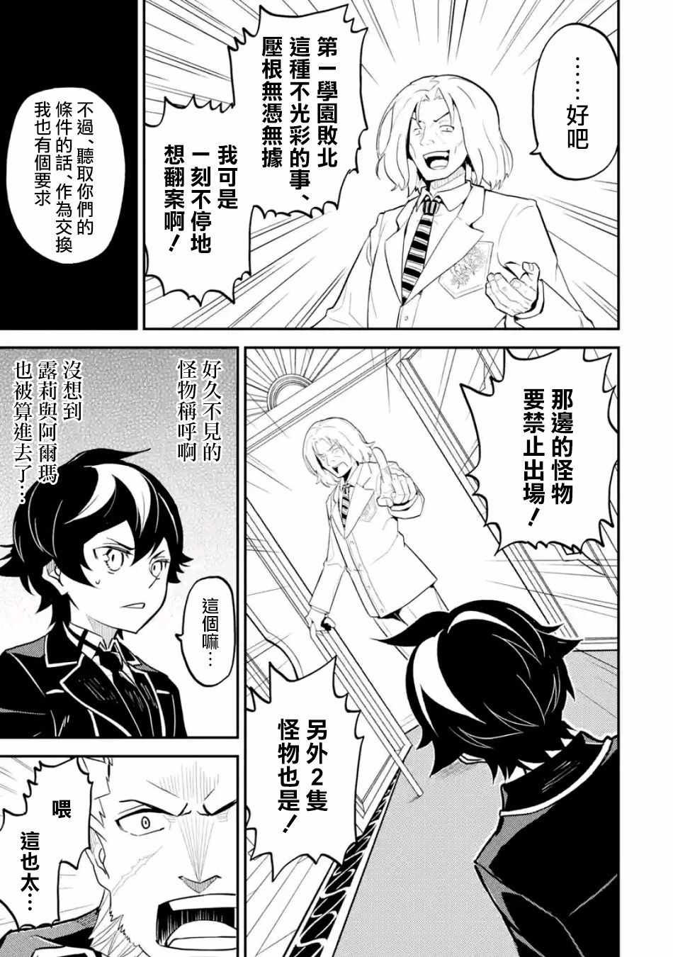 《失格纹的最强贤者～世界最强的贤者为了变得更强而转生了～》漫画最新章节第3话免费下拉式在线观看章节第【4】张图片