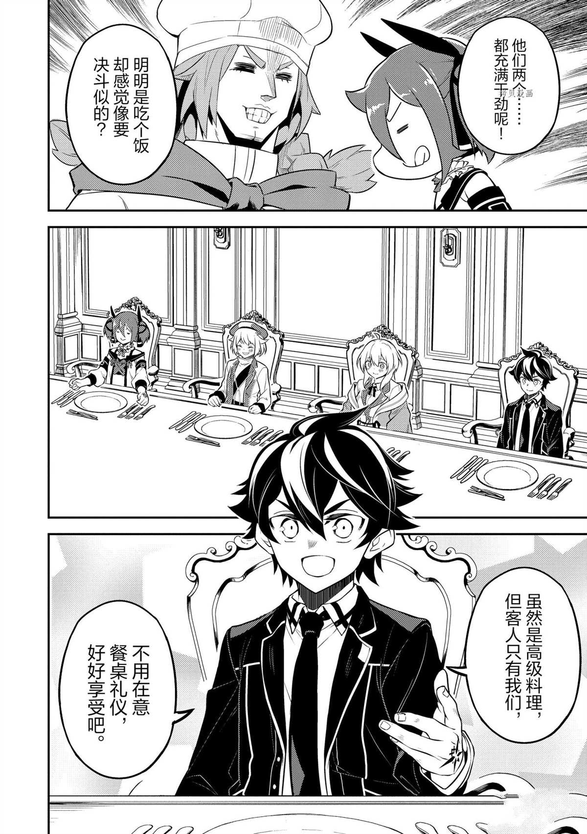 《失格纹的最强贤者～世界最强的贤者为了变得更强而转生了～》漫画最新章节第60.2话 试看版免费下拉式在线观看章节第【12】张图片