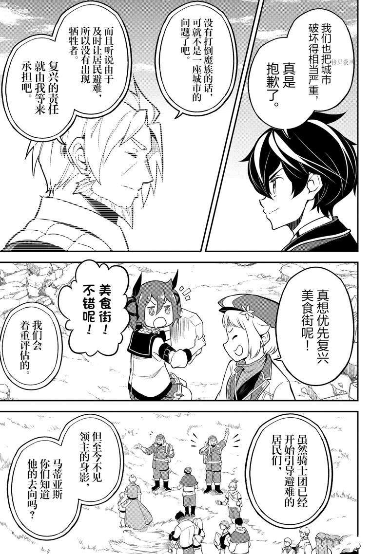 《失格纹的最强贤者～世界最强的贤者为了变得更强而转生了～》漫画最新章节第60.1话免费下拉式在线观看章节第【7】张图片