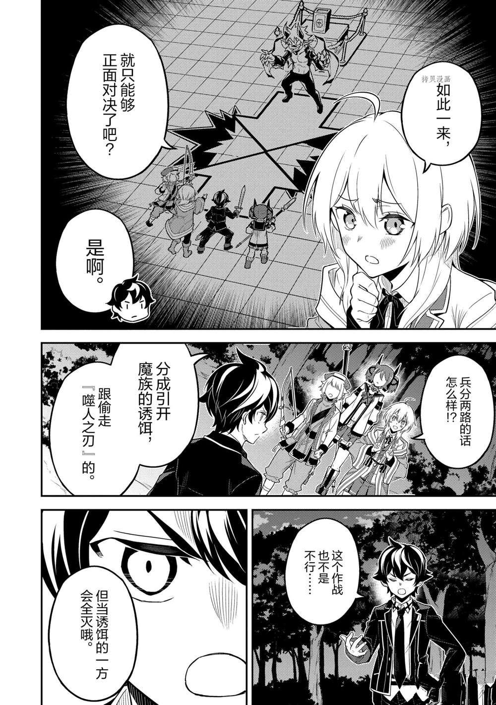 《失格纹的最强贤者～世界最强的贤者为了变得更强而转生了～》漫画最新章节第55.1话 试看版免费下拉式在线观看章节第【10】张图片