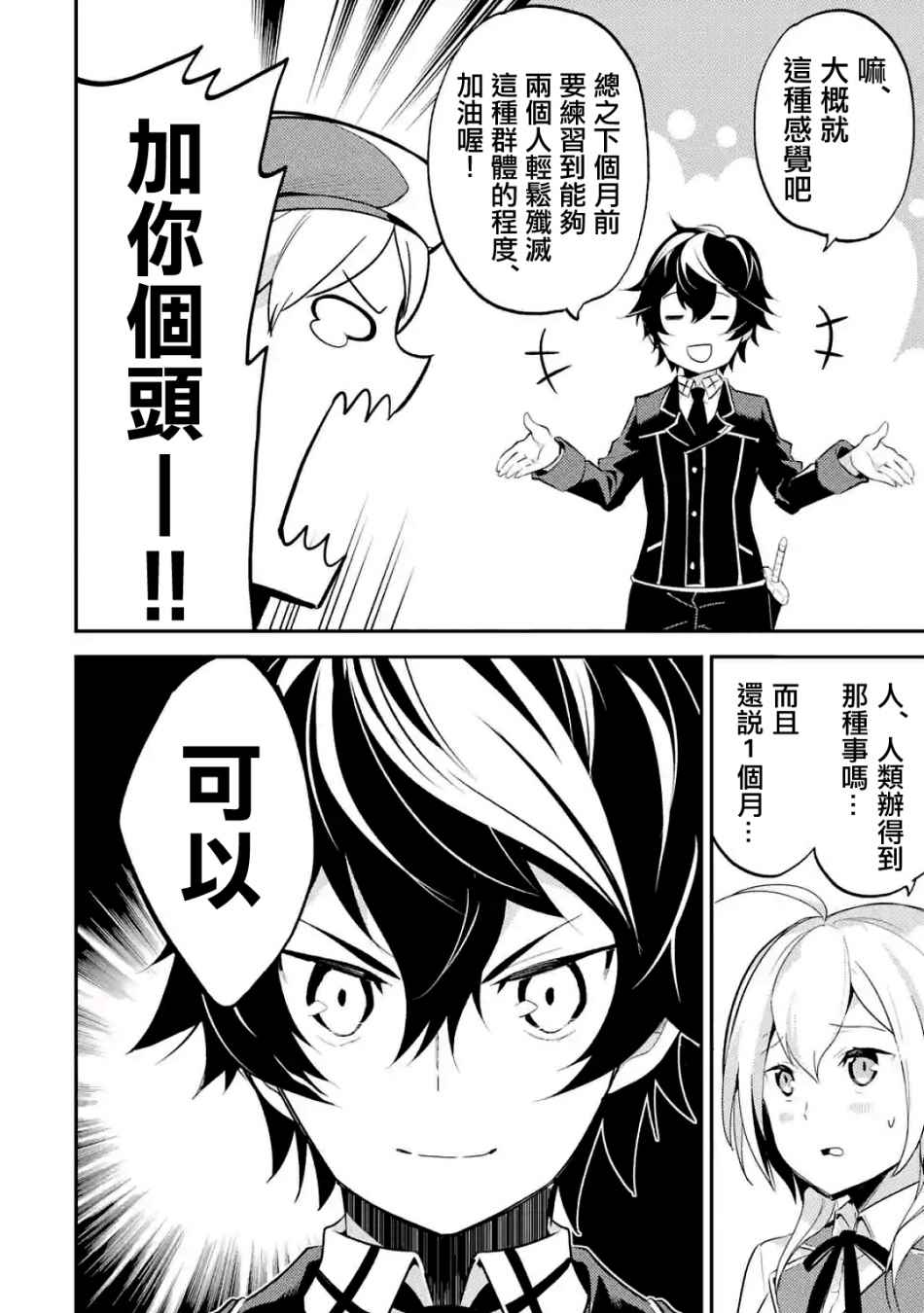 《失格纹的最强贤者～世界最强的贤者为了变得更强而转生了～》漫画最新章节第3话免费下拉式在线观看章节第【9】张图片