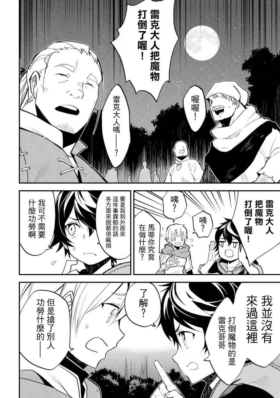 《失格纹的最强贤者～世界最强的贤者为了变得更强而转生了～》漫画最新章节第4话免费下拉式在线观看章节第【7】张图片