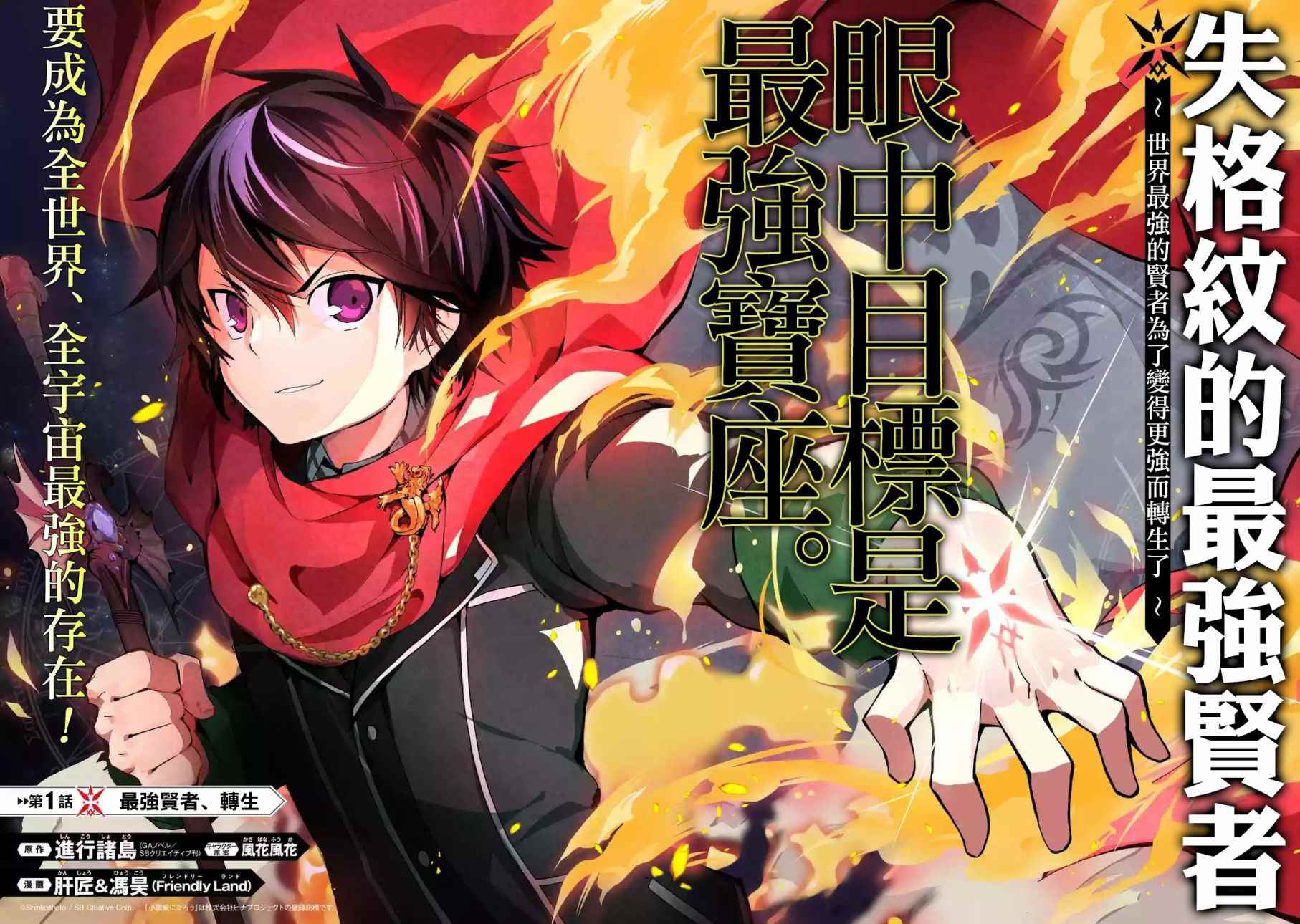 《失格纹的最强贤者～世界最强的贤者为了变得更强而转生了～》漫画最新章节第1话免费下拉式在线观看章节第【7】张图片