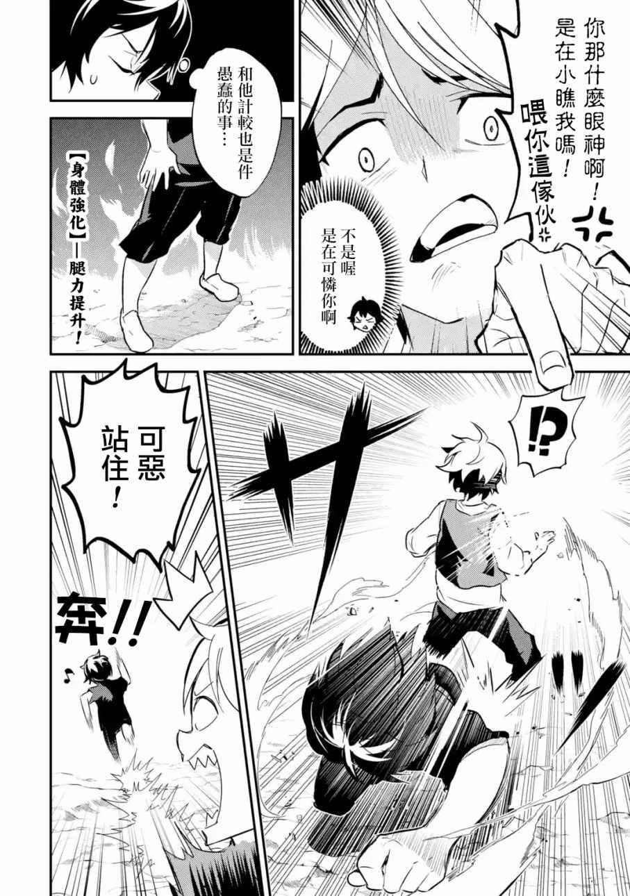 《失格纹的最强贤者～世界最强的贤者为了变得更强而转生了～》漫画最新章节第2话免费下拉式在线观看章节第【6】张图片