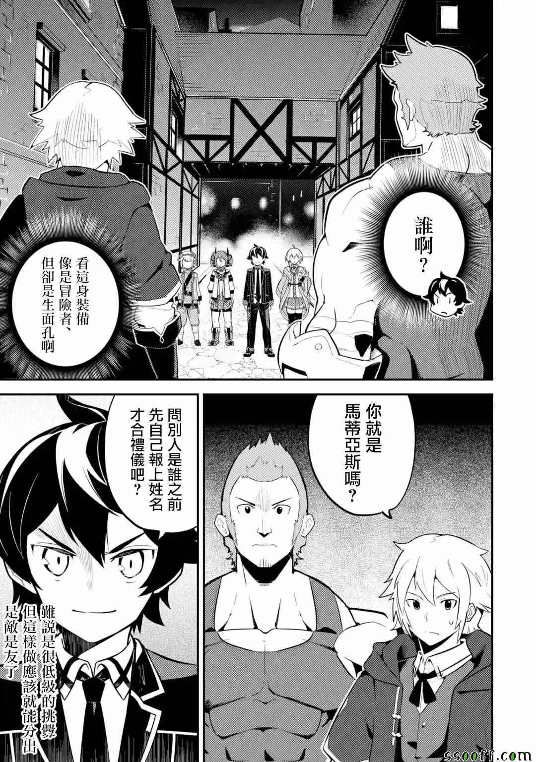 《失格纹的最强贤者～世界最强的贤者为了变得更强而转生了～》漫画最新章节第2话免费下拉式在线观看章节第【4】张图片