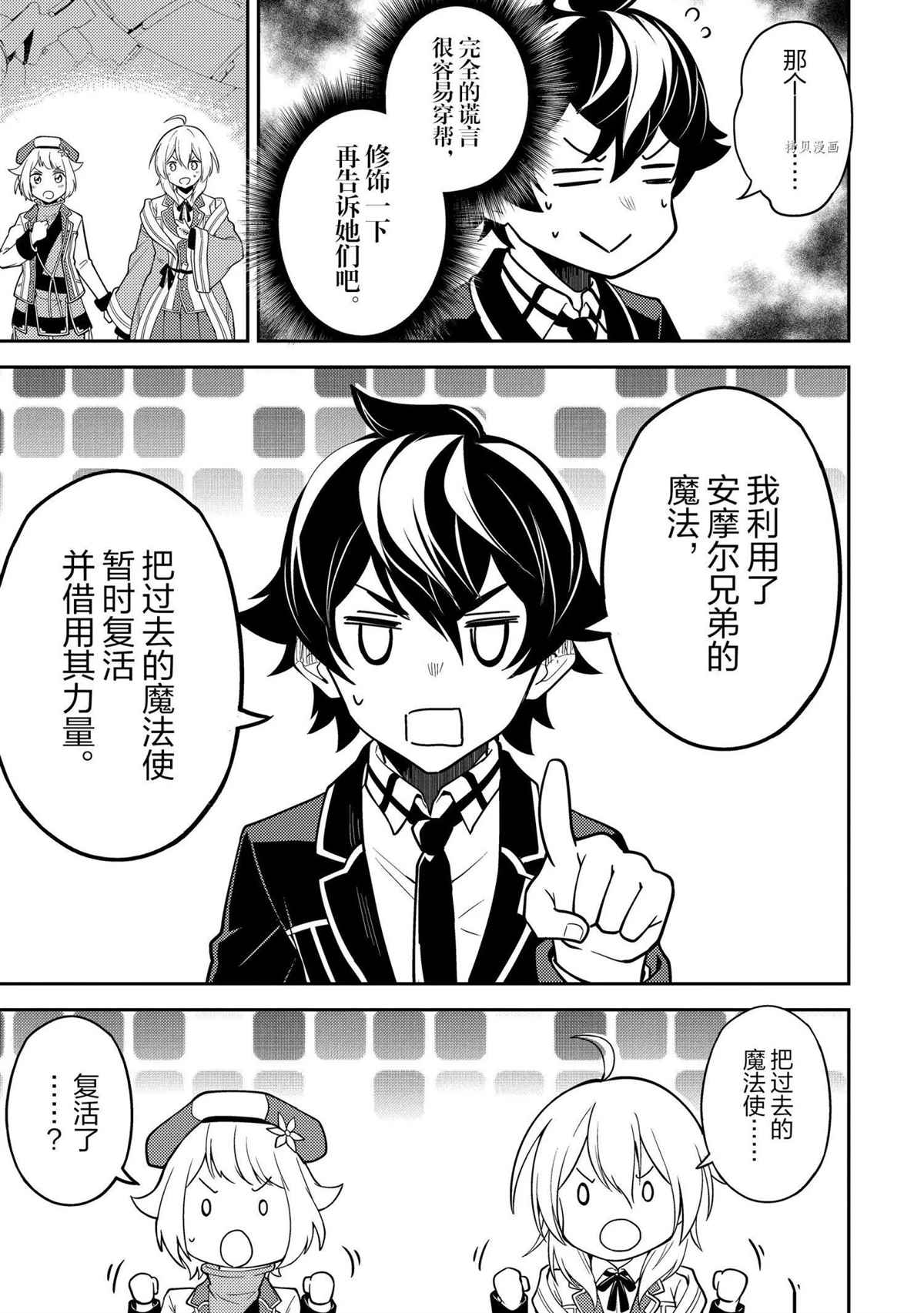 《失格纹的最强贤者～世界最强的贤者为了变得更强而转生了～》漫画最新章节第52.4话 试看版免费下拉式在线观看章节第【8】张图片