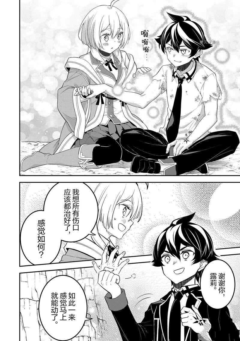 《失格纹的最强贤者～世界最强的贤者为了变得更强而转生了～》漫画最新章节第68.3话 试看版免费下拉式在线观看章节第【1】张图片
