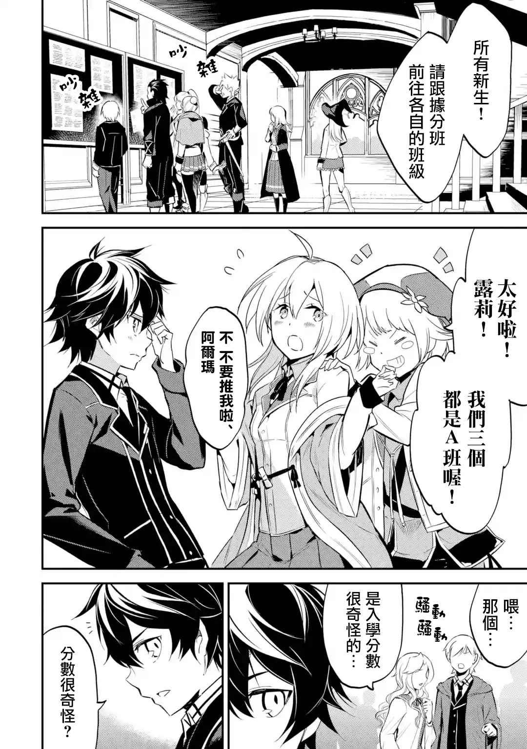 《失格纹的最强贤者～世界最强的贤者为了变得更强而转生了～》漫画最新章节第1话免费下拉式在线观看章节第【4】张图片