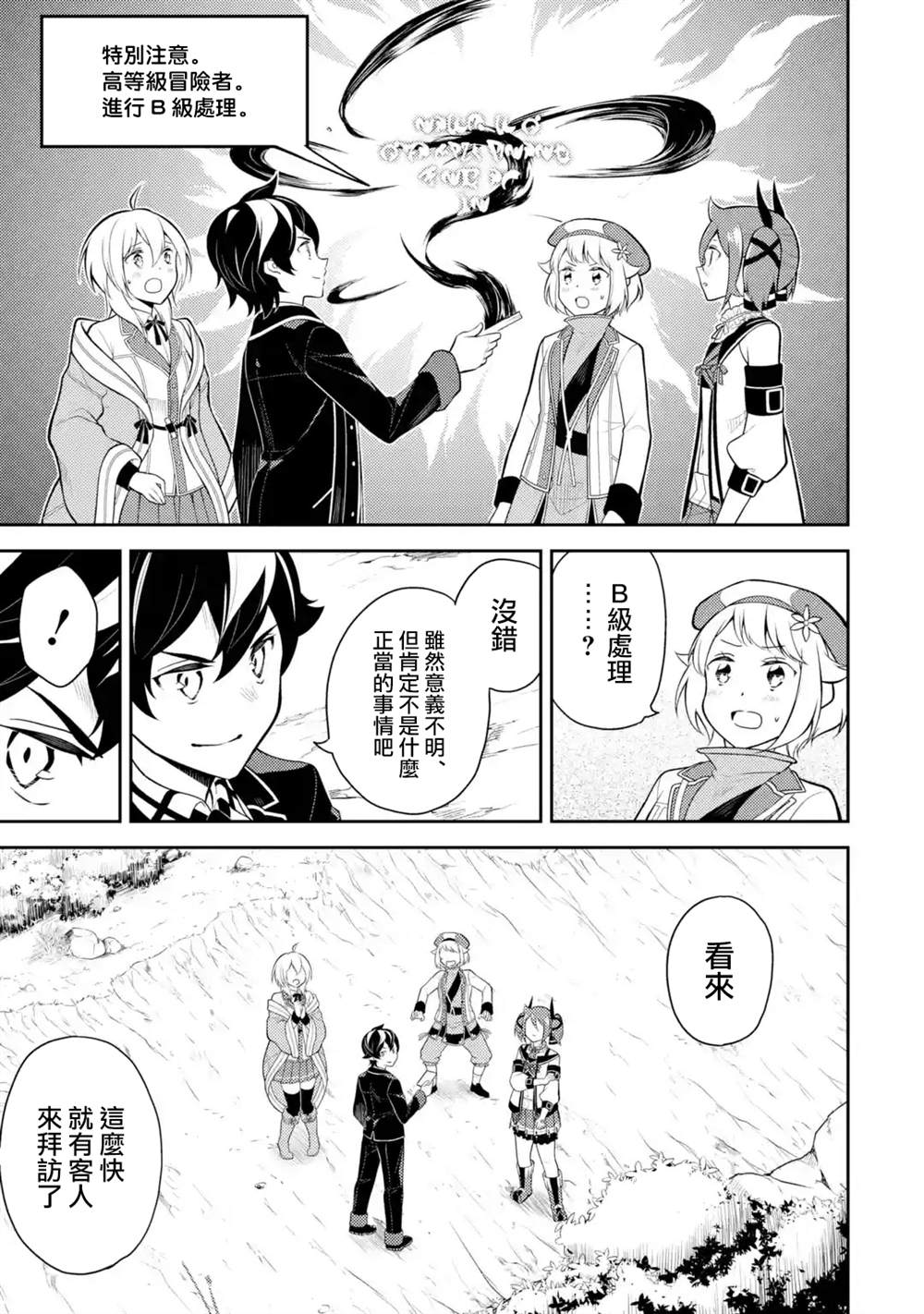 《失格纹的最强贤者～世界最强的贤者为了变得更强而转生了～》漫画最新章节第35.1话免费下拉式在线观看章节第【8】张图片