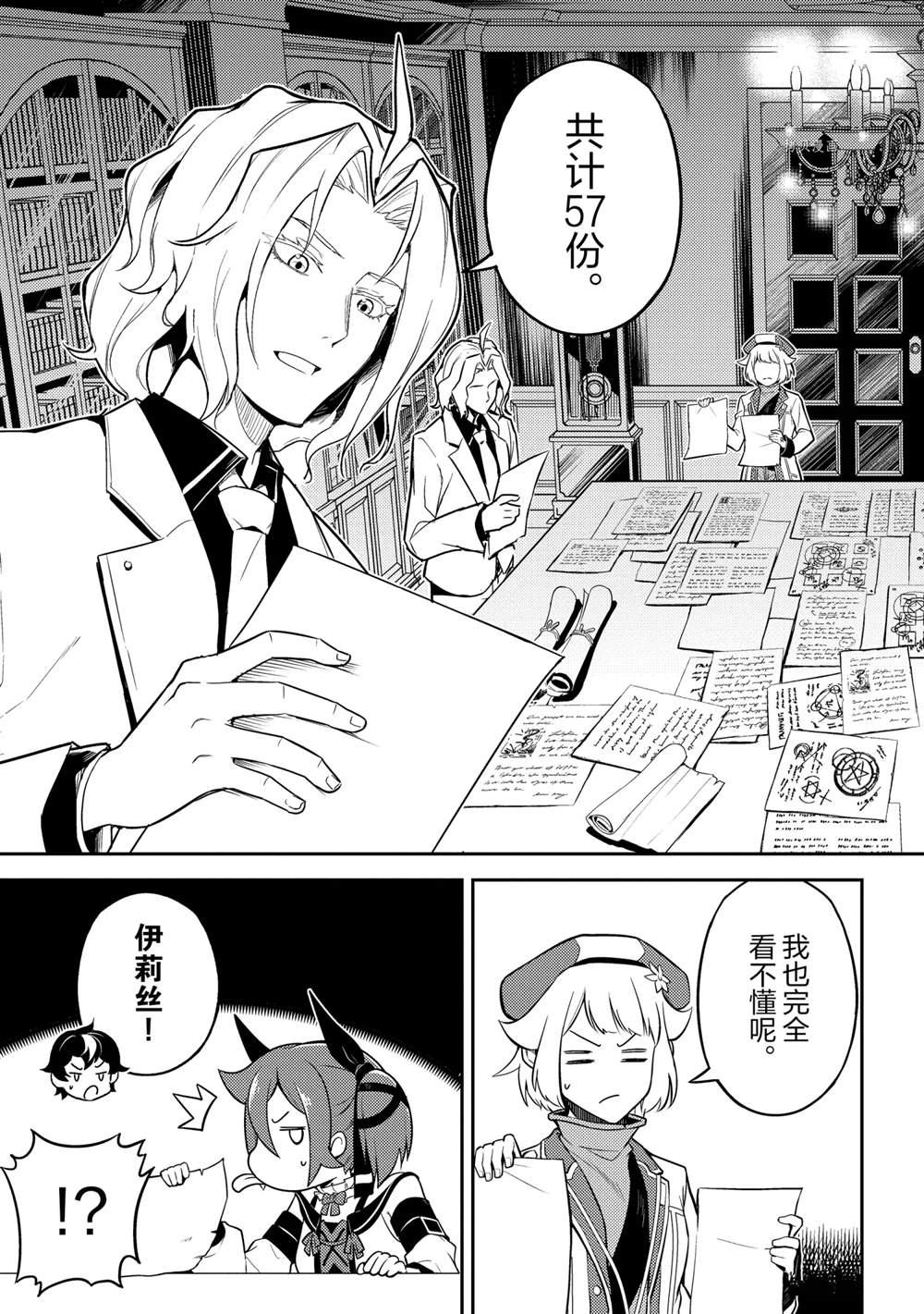 《失格纹的最强贤者～世界最强的贤者为了变得更强而转生了～》漫画最新章节第53.4话 试看版免费下拉式在线观看章节第【11】张图片