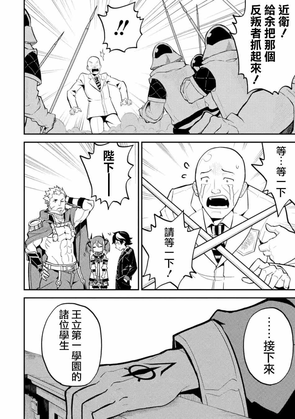 《失格纹的最强贤者～世界最强的贤者为了变得更强而转生了～》漫画最新章节第4话免费下拉式在线观看章节第【7】张图片