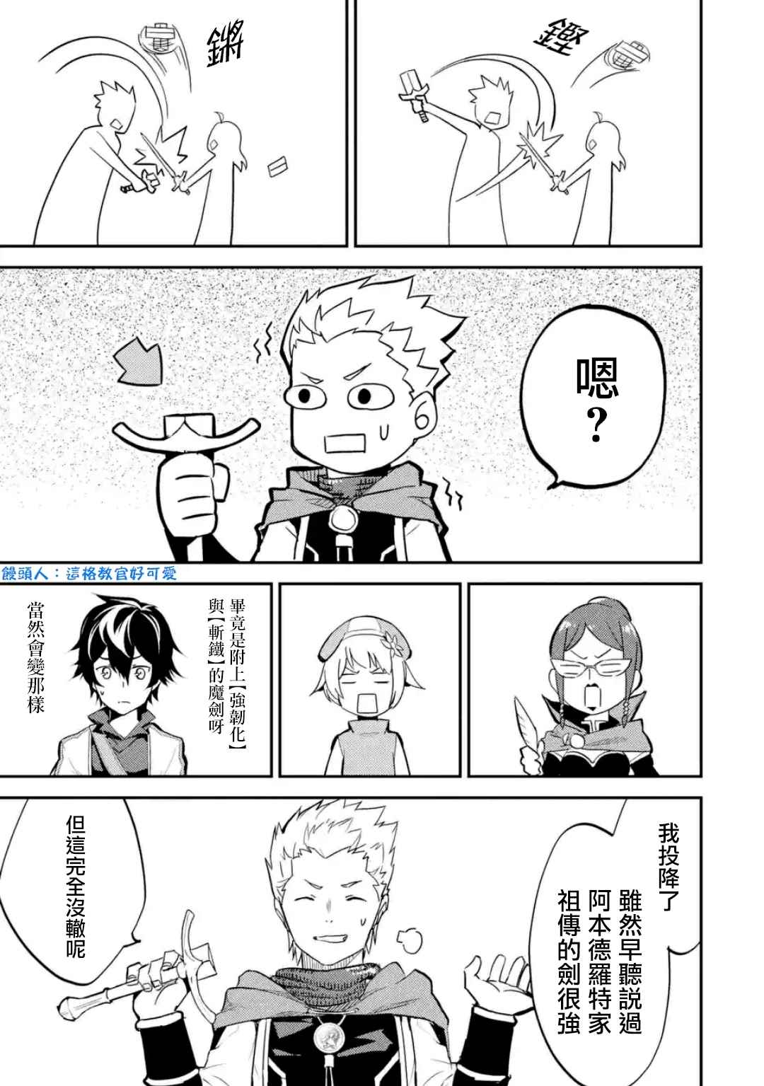 《失格纹的最强贤者～世界最强的贤者为了变得更强而转生了～》漫画最新章节第3话免费下拉式在线观看章节第【7】张图片