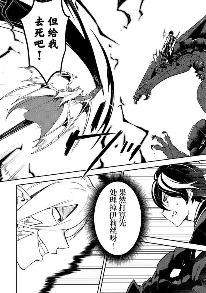 《失格纹的最强贤者～世界最强的贤者为了变得更强而转生了～》漫画最新章节第39.2话 试看版免费下拉式在线观看章节第【5】张图片