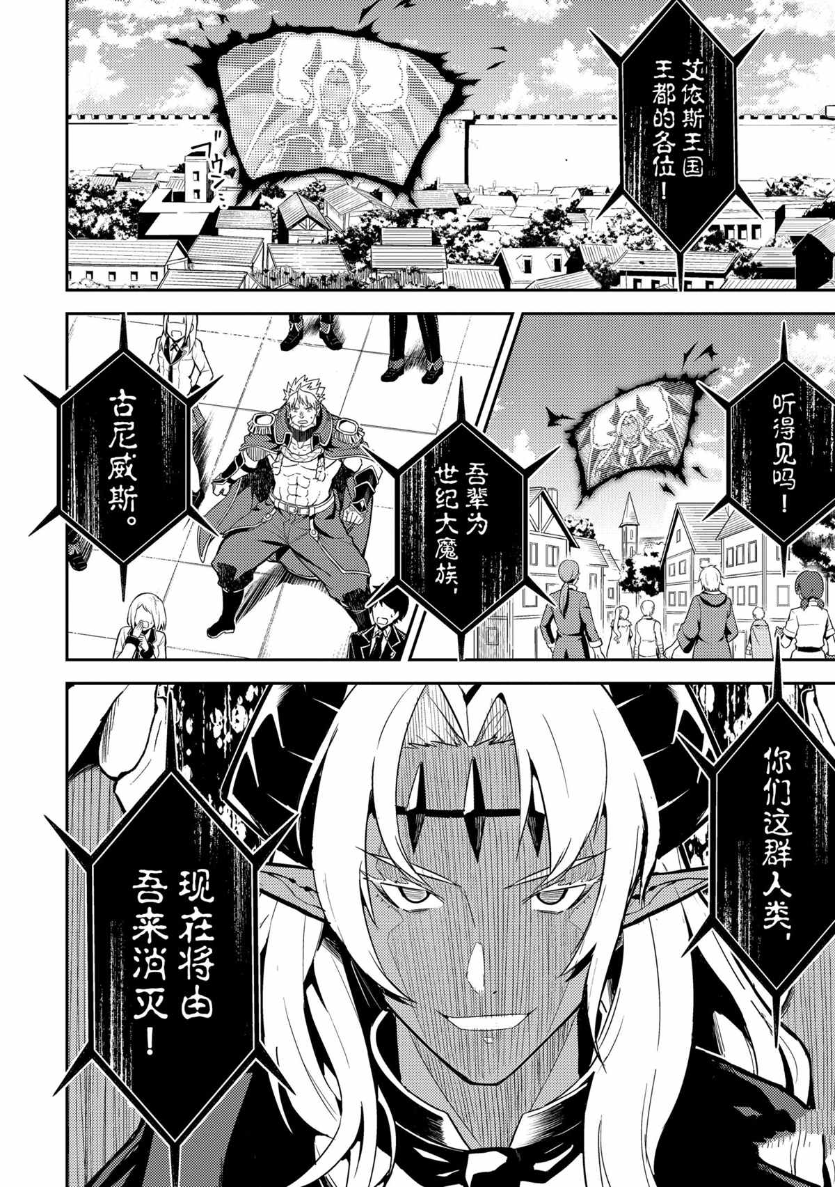 《失格纹的最强贤者～世界最强的贤者为了变得更强而转生了～》漫画最新章节第45.4话 试看版免费下拉式在线观看章节第【1】张图片