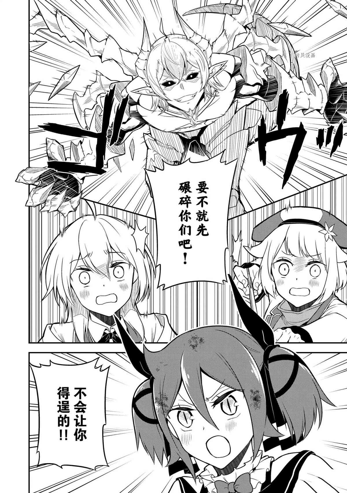 《失格纹的最强贤者～世界最强的贤者为了变得更强而转生了～》漫画最新章节第55.4话 试看版免费下拉式在线观看章节第【6】张图片