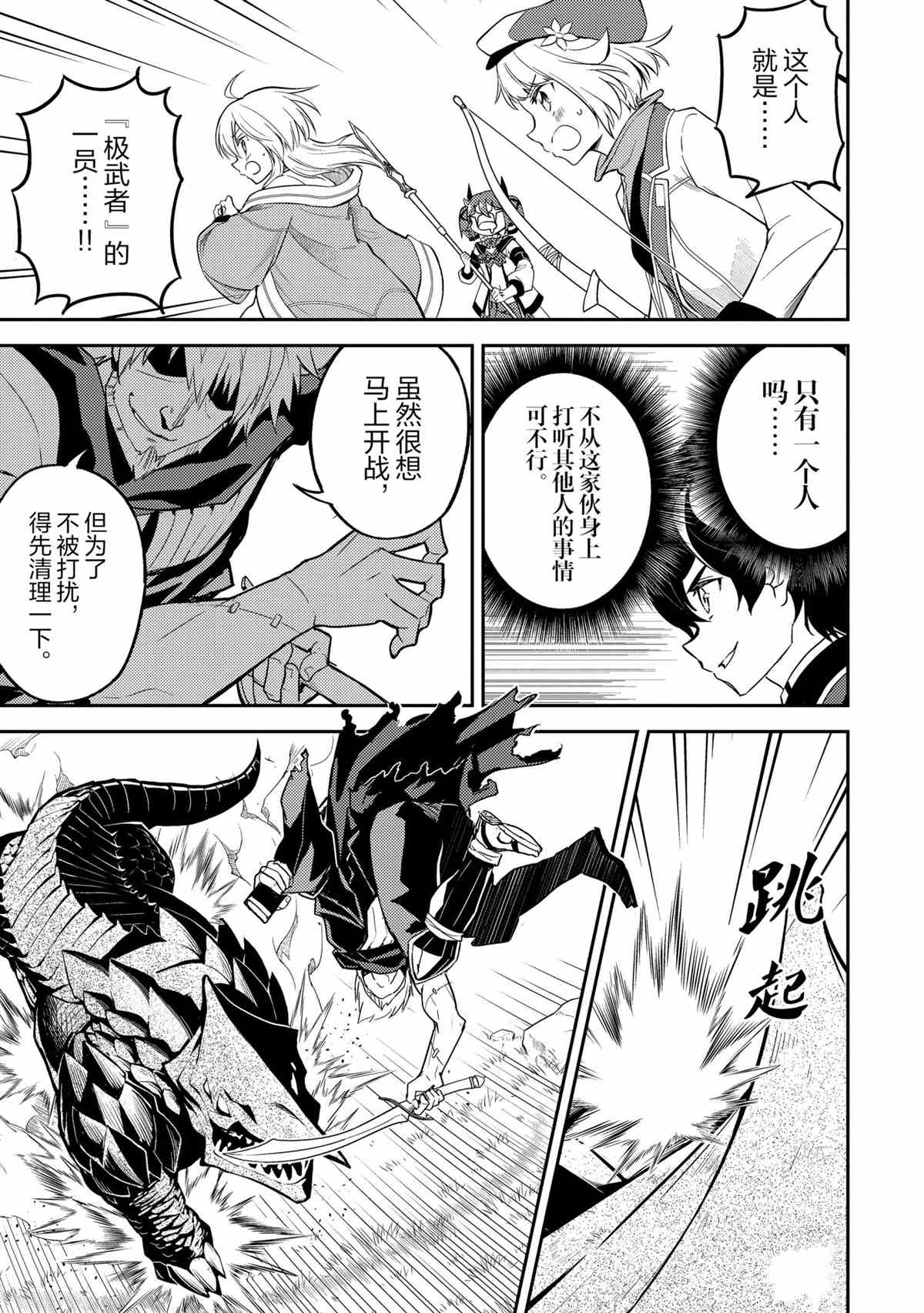 《失格纹的最强贤者～世界最强的贤者为了变得更强而转生了～》漫画最新章节第48.3话 试看版免费下拉式在线观看章节第【1】张图片