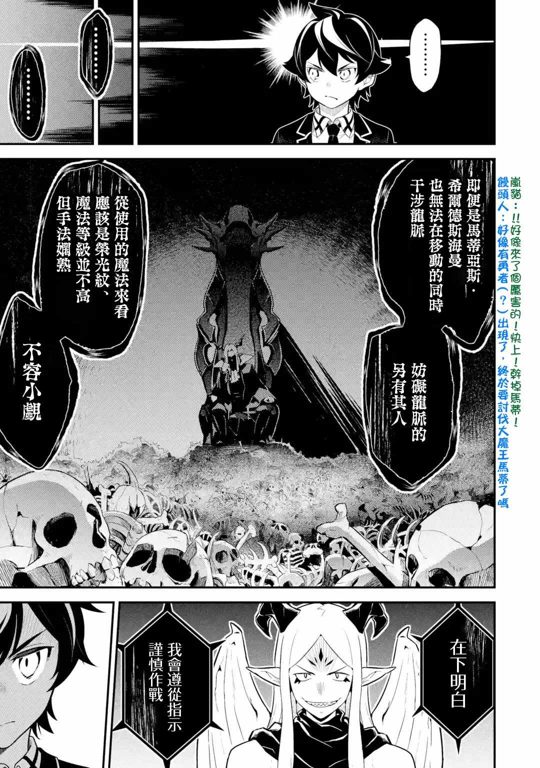 《失格纹的最强贤者～世界最强的贤者为了变得更强而转生了～》漫画最新章节第4话免费下拉式在线观看章节第【9】张图片