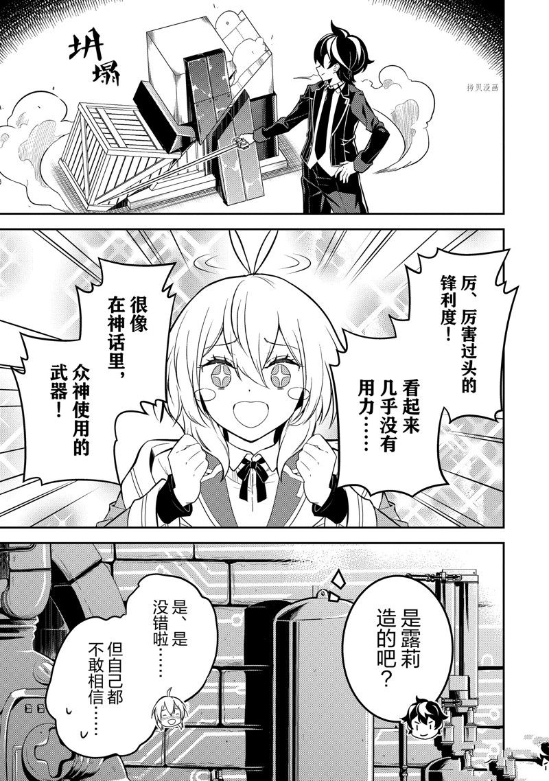 《失格纹的最强贤者～世界最强的贤者为了变得更强而转生了～》漫画最新章节第65.5话 试看版免费下拉式在线观看章节第【6】张图片