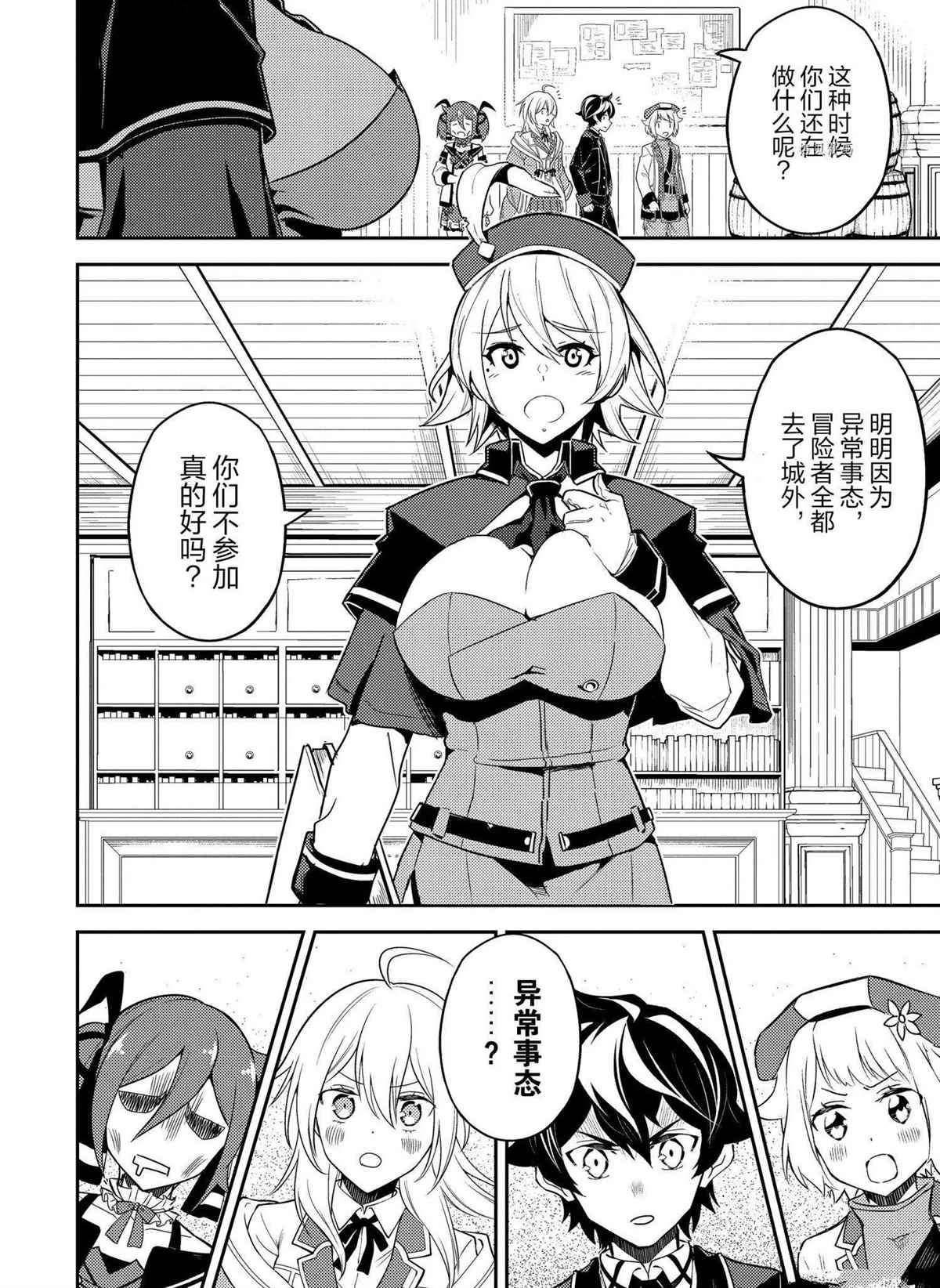 《失格纹的最强贤者～世界最强的贤者为了变得更强而转生了～》漫画最新章节第52.4话 试看版免费下拉式在线观看章节第【15】张图片