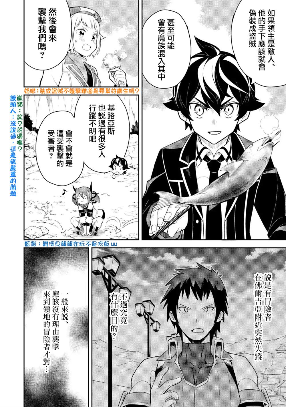 《失格纹的最强贤者～世界最强的贤者为了变得更强而转生了～》漫画最新章节第35.1话免费下拉式在线观看章节第【5】张图片