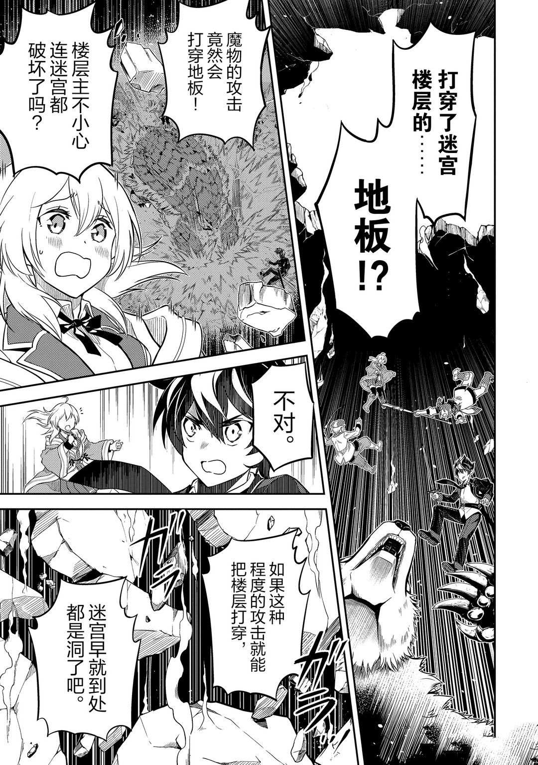 《失格纹的最强贤者～世界最强的贤者为了变得更强而转生了～》漫画最新章节第44.1话 试看版免费下拉式在线观看章节第【1】张图片