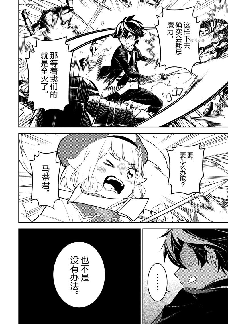 《失格纹的最强贤者～世界最强的贤者为了变得更强而转生了～》漫画最新章节第67.4话 试看版免费下拉式在线观看章节第【4】张图片