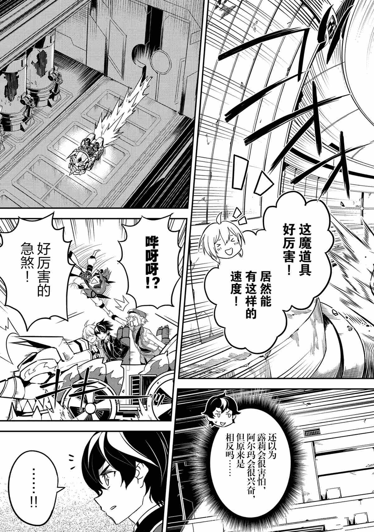 《失格纹的最强贤者～世界最强的贤者为了变得更强而转生了～》漫画最新章节第50.2话 试看版免费下拉式在线观看章节第【2】张图片