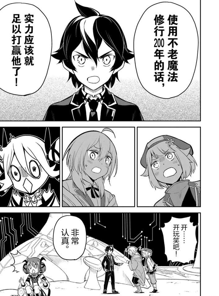 《失格纹的最强贤者～世界最强的贤者为了变得更强而转生了～》漫画最新章节第38.3话 试看版免费下拉式在线观看章节第【11】张图片