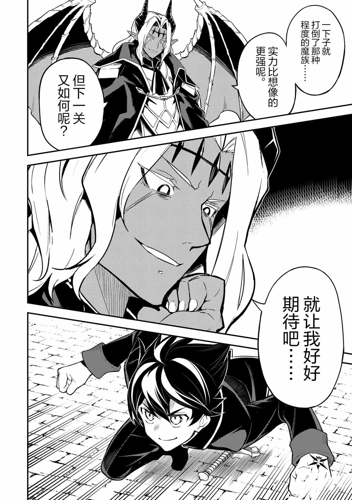 《失格纹的最强贤者～世界最强的贤者为了变得更强而转生了～》漫画最新章节第45.5话 试看版免费下拉式在线观看章节第【12】张图片