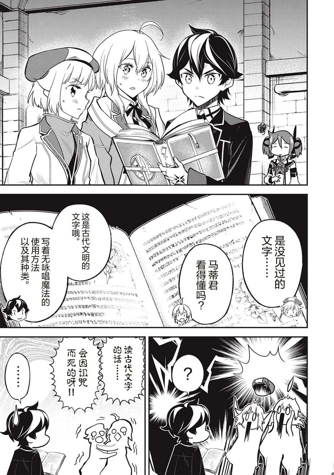 《失格纹的最强贤者～世界最强的贤者为了变得更强而转生了～》漫画最新章节第43.1话 试看版免费下拉式在线观看章节第【11】张图片