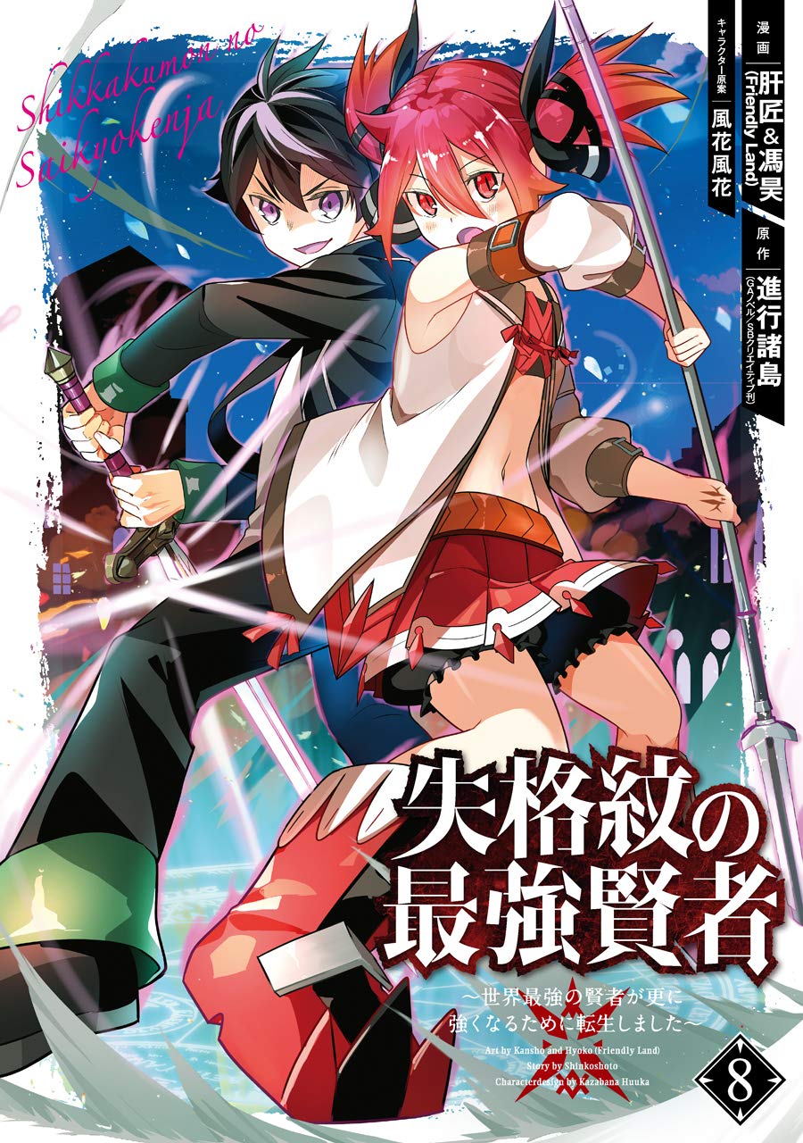 《失格纹的最强贤者～世界最强的贤者为了变得更强而转生了～》漫画最新章节第1话免费下拉式在线观看章节第【1】张图片