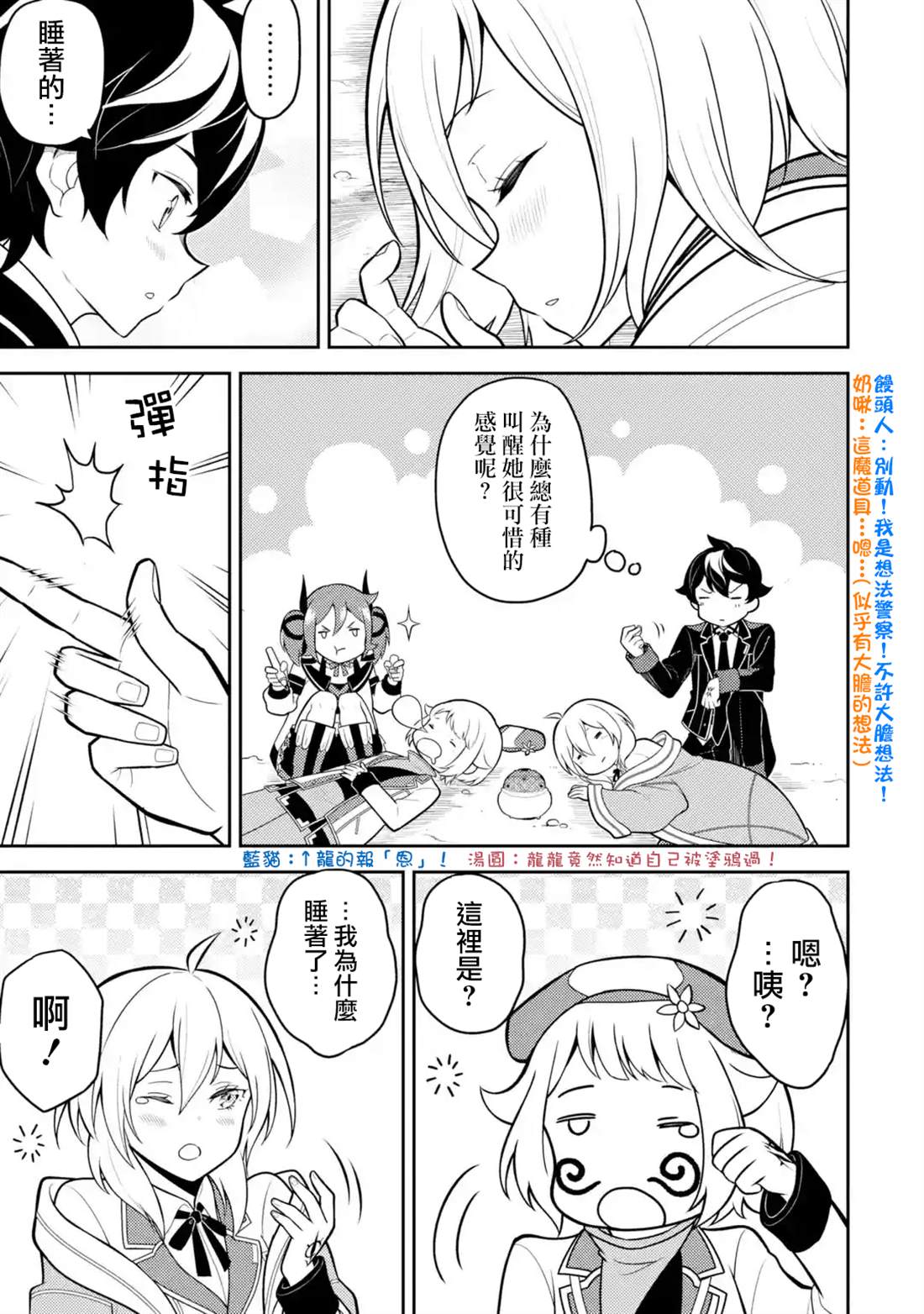 《失格纹的最强贤者～世界最强的贤者为了变得更强而转生了～》漫画最新章节第35.3话免费下拉式在线观看章节第【5】张图片