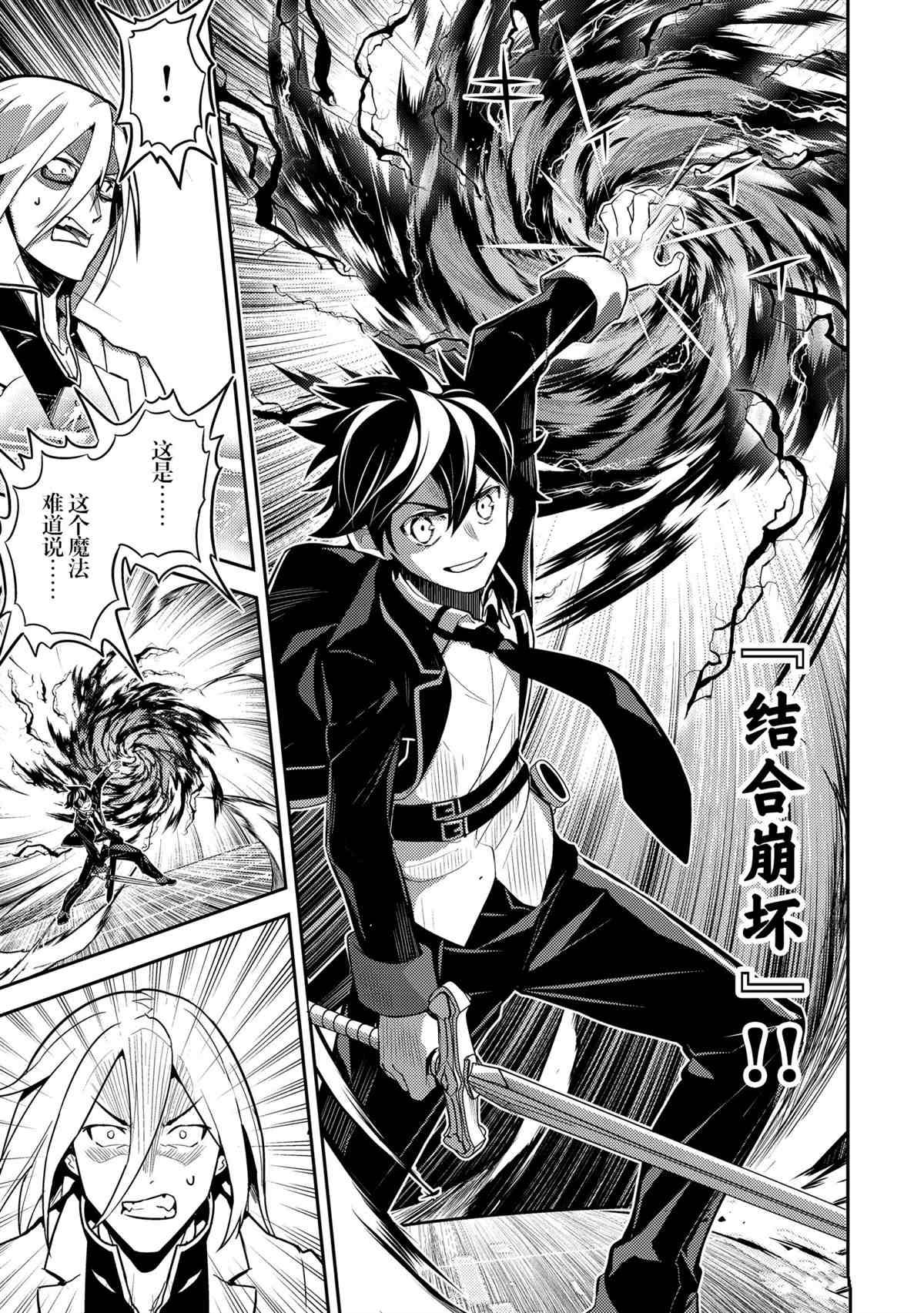 《失格纹的最强贤者～世界最强的贤者为了变得更强而转生了～》漫画最新章节第50.5话 试看版免费下拉式在线观看章节第【9】张图片