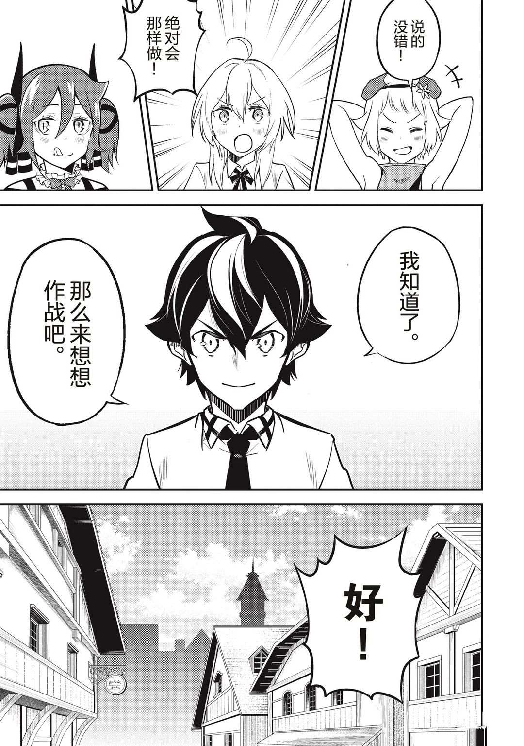 《失格纹的最强贤者～世界最强的贤者为了变得更强而转生了～》漫画最新章节第43.2话 试看版免费下拉式在线观看章节第【12】张图片