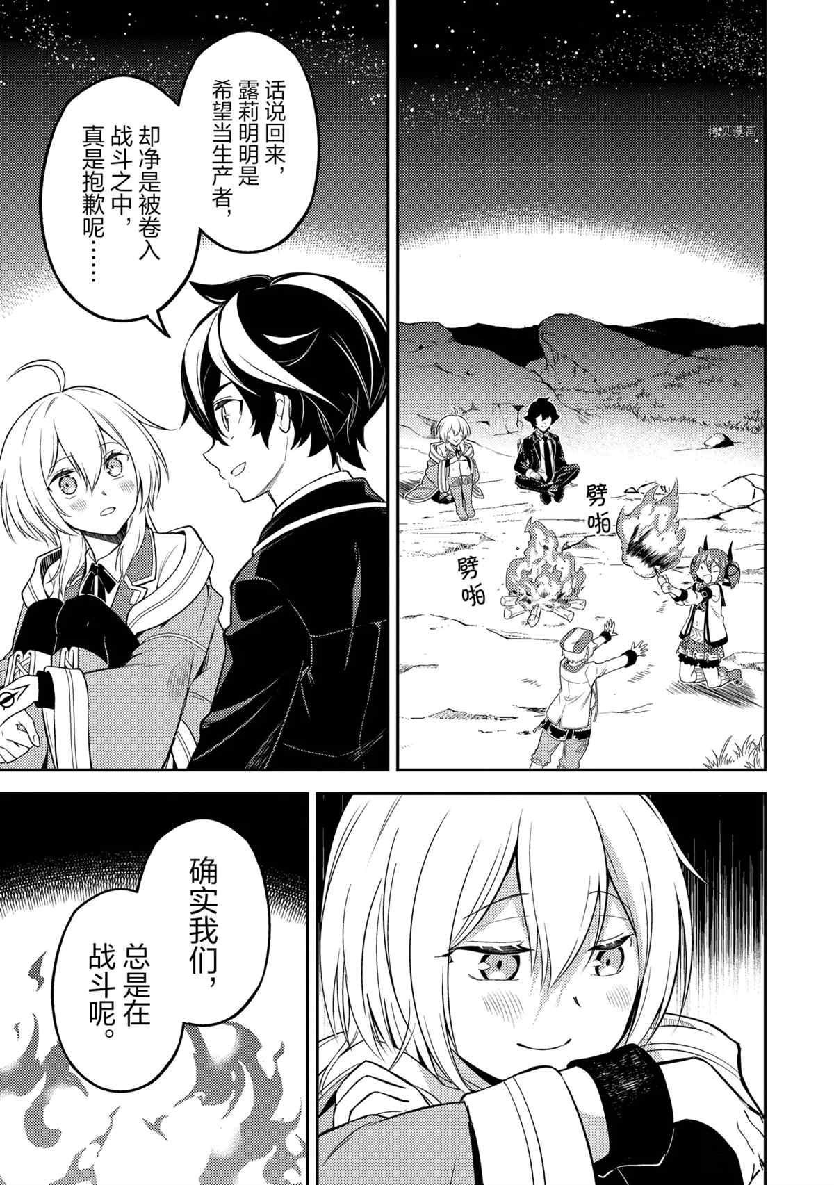 《失格纹的最强贤者～世界最强的贤者为了变得更强而转生了～》漫画最新章节第57.3话 试看版免费下拉式在线观看章节第【3】张图片