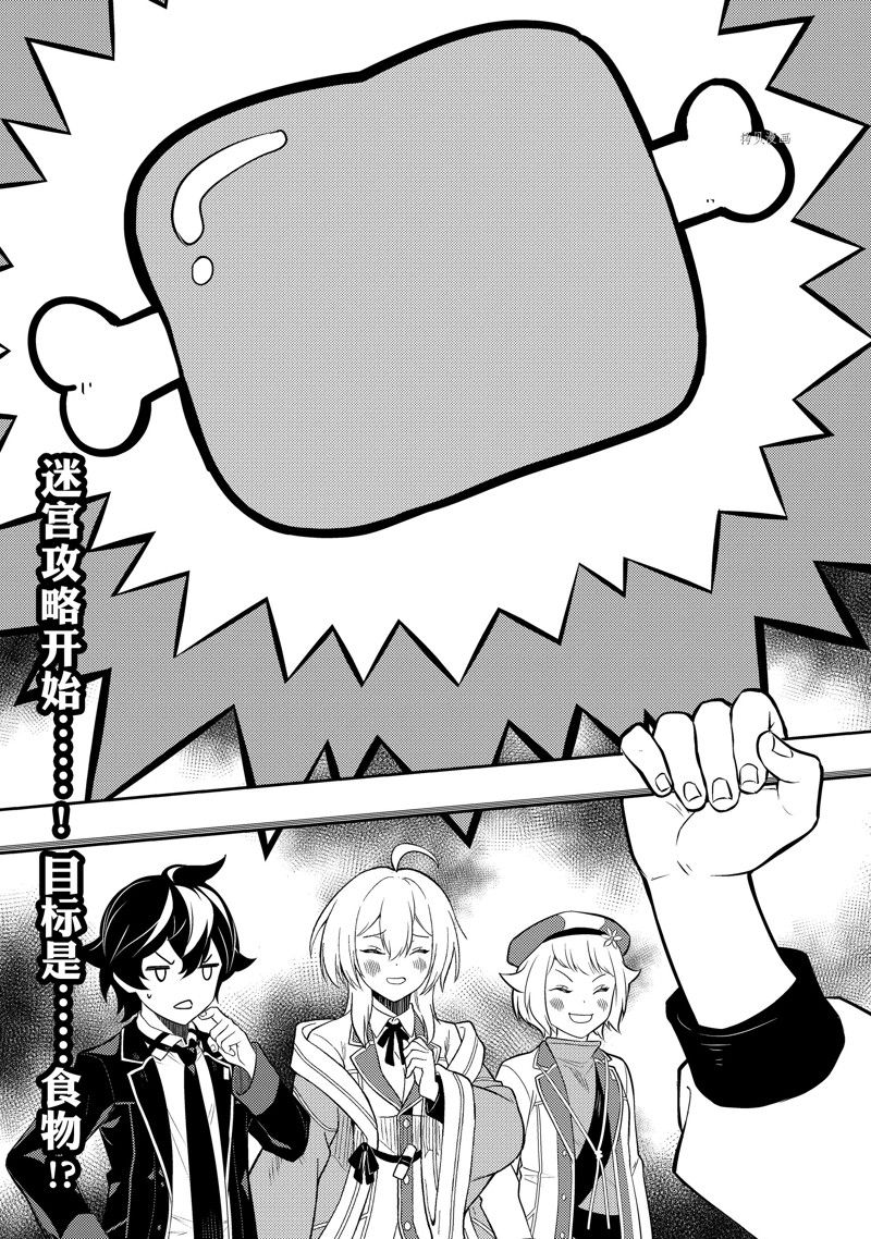 《失格纹的最强贤者～世界最强的贤者为了变得更强而转生了～》漫画最新章节第62.1话 试看版免费下拉式在线观看章节第【3】张图片