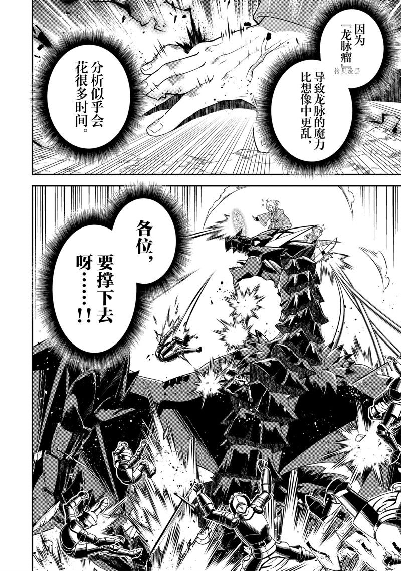 《失格纹的最强贤者～世界最强的贤者为了变得更强而转生了～》漫画最新章节第67.5话 试看版免费下拉式在线观看章节第【12】张图片