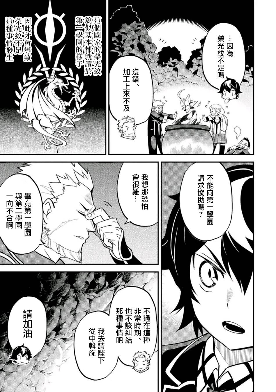 《失格纹的最强贤者～世界最强的贤者为了变得更强而转生了～》漫画最新章节第2话免费下拉式在线观看章节第【13】张图片