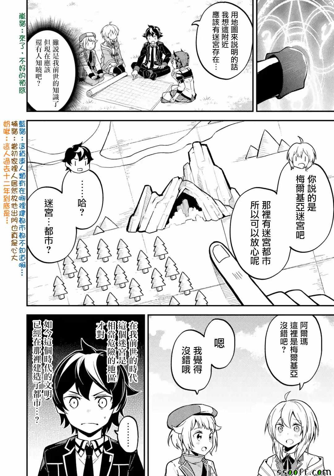 《失格纹的最强贤者～世界最强的贤者为了变得更强而转生了～》漫画最新章节第3话免费下拉式在线观看章节第【3】张图片