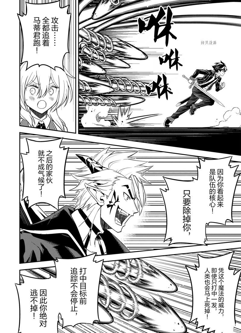 《失格纹的最强贤者～世界最强的贤者为了变得更强而转生了～》漫画最新章节第68.4话 试看版免费下拉式在线观看章节第【11】张图片
