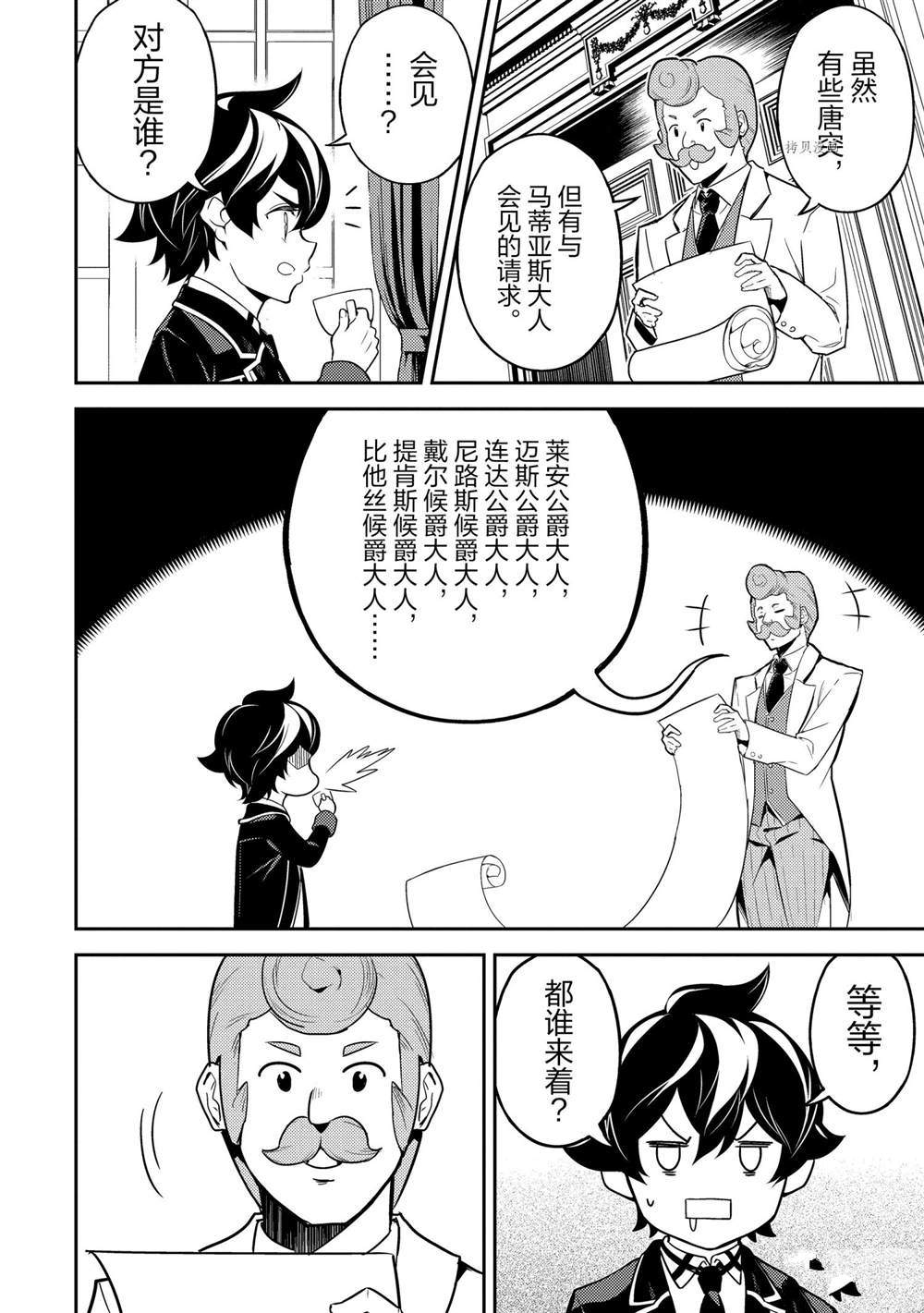 《失格纹的最强贤者～世界最强的贤者为了变得更强而转生了～》漫画最新章节第60.4话 试看版免费下拉式在线观看章节第【15】张图片