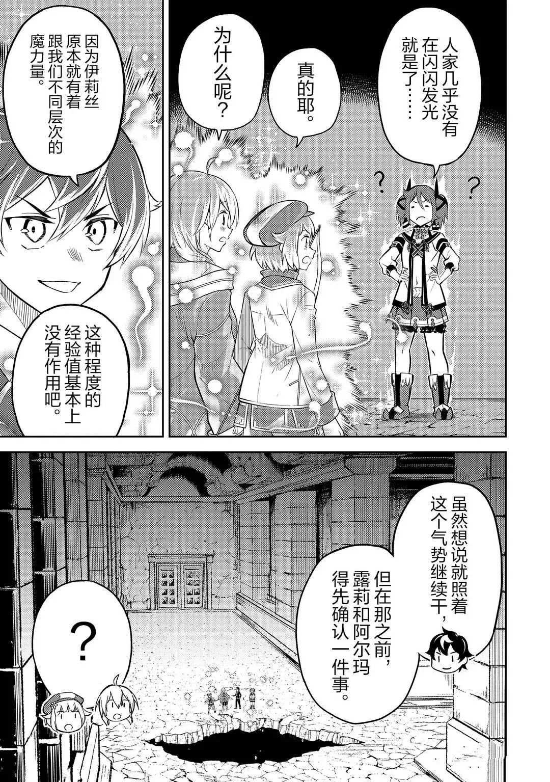 《失格纹的最强贤者～世界最强的贤者为了变得更强而转生了～》漫画最新章节第44.2话 试看版免费下拉式在线观看章节第【1】张图片