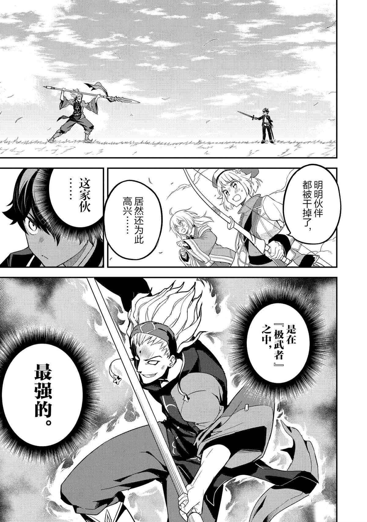 《失格纹的最强贤者～世界最强的贤者为了变得更强而转生了～》漫画最新章节第49.1话 试看版免费下拉式在线观看章节第【11】张图片