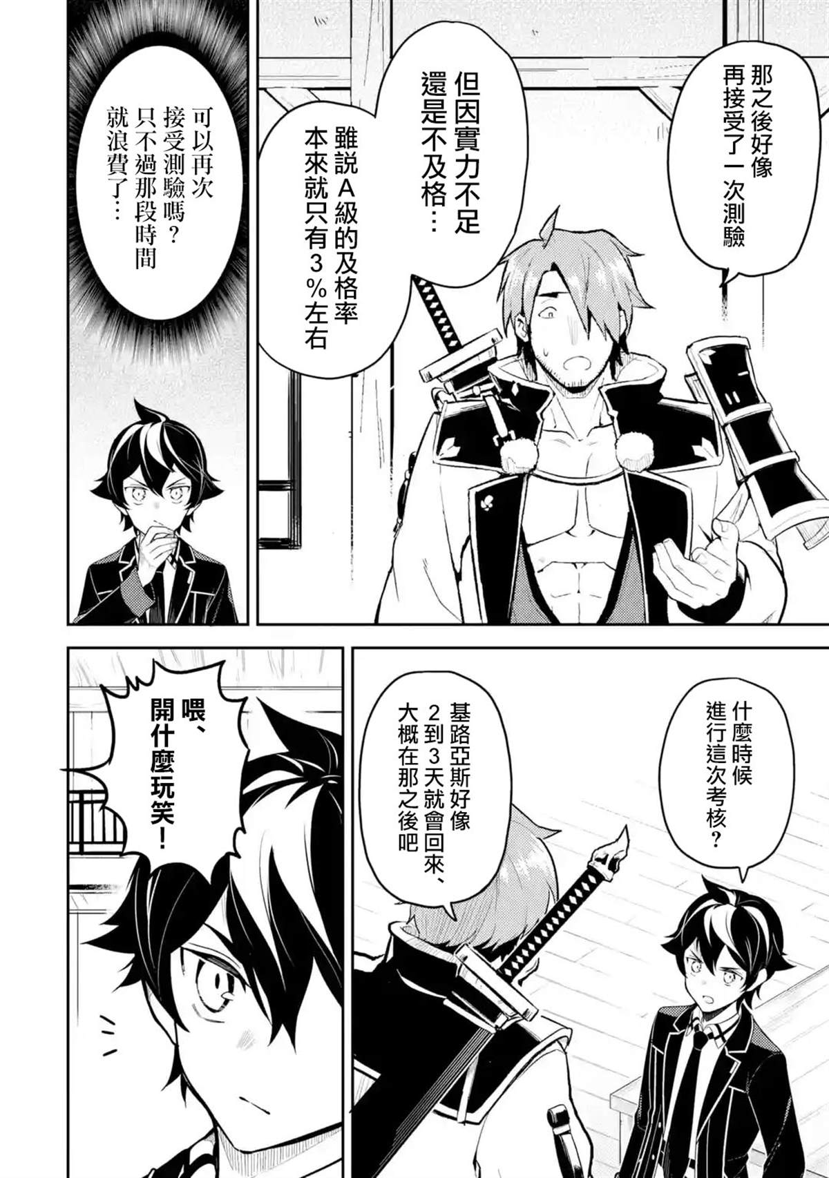 《失格纹的最强贤者～世界最强的贤者为了变得更强而转生了～》漫画最新章节第33.5话免费下拉式在线观看章节第【2】张图片