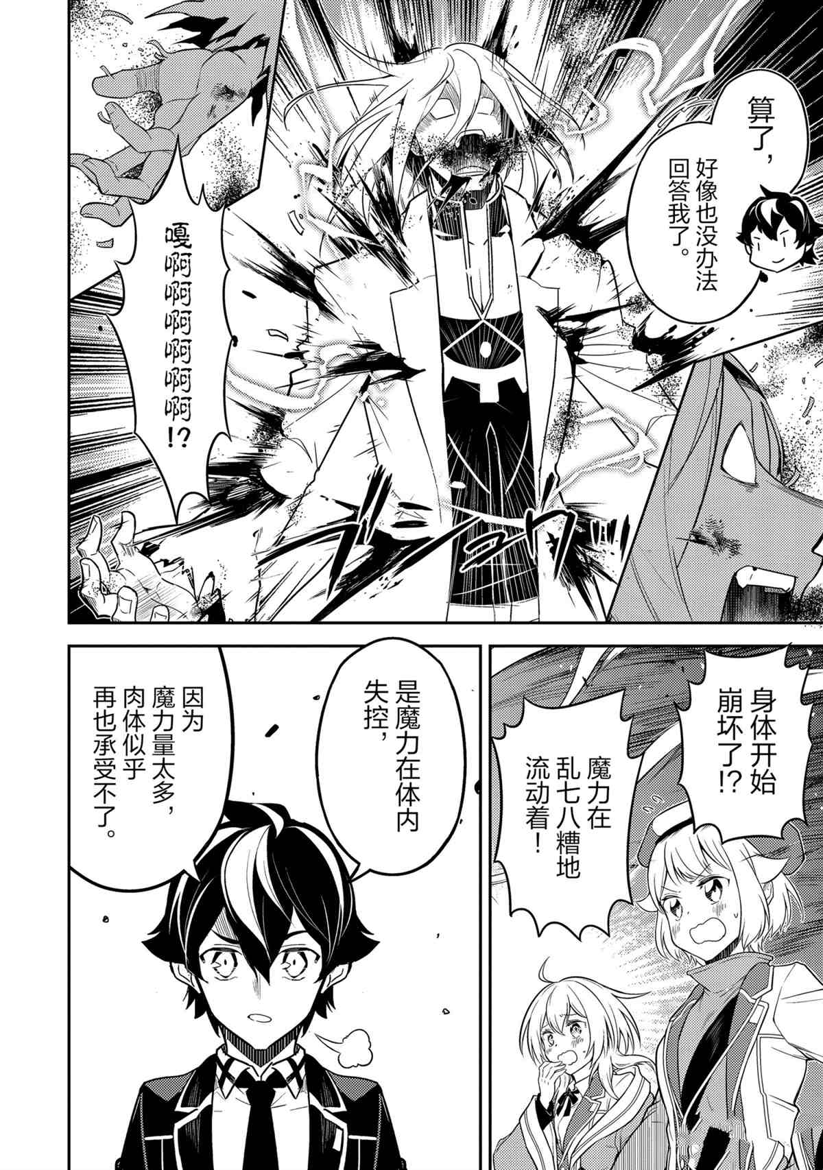 《失格纹的最强贤者～世界最强的贤者为了变得更强而转生了～》漫画最新章节第51.2话 试看版免费下拉式在线观看章节第【11】张图片