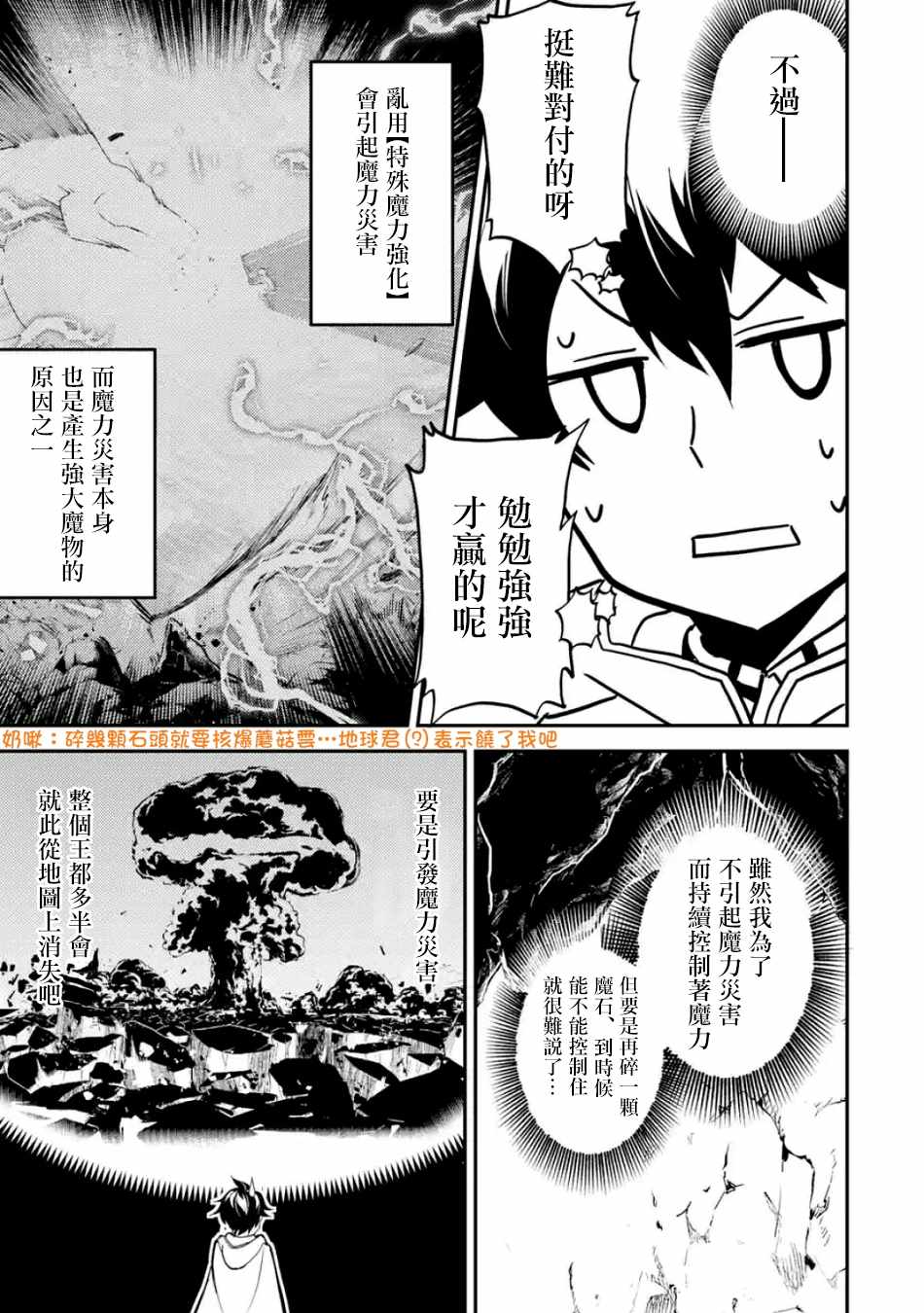 《失格纹的最强贤者～世界最强的贤者为了变得更强而转生了～》漫画最新章节第3话免费下拉式在线观看章节第【11】张图片