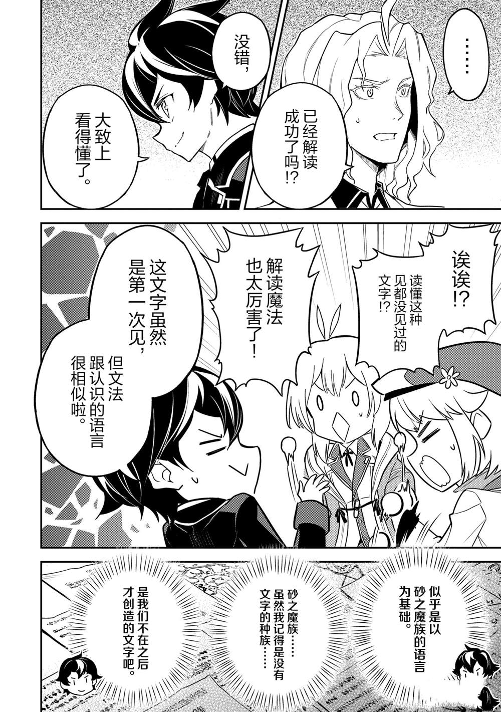 《失格纹的最强贤者～世界最强的贤者为了变得更强而转生了～》漫画最新章节第53.5话免费下拉式在线观看章节第【4】张图片
