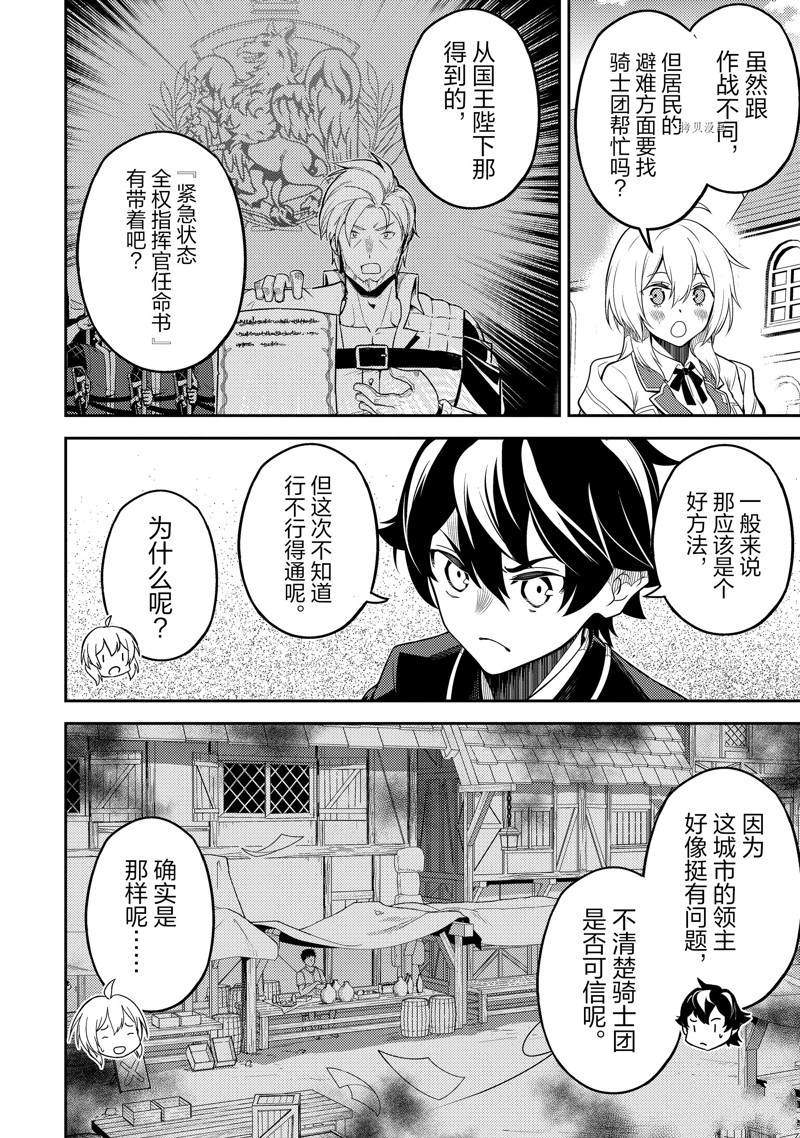 《失格纹的最强贤者～世界最强的贤者为了变得更强而转生了～》漫画最新章节第58.1话免费下拉式在线观看章节第【10】张图片