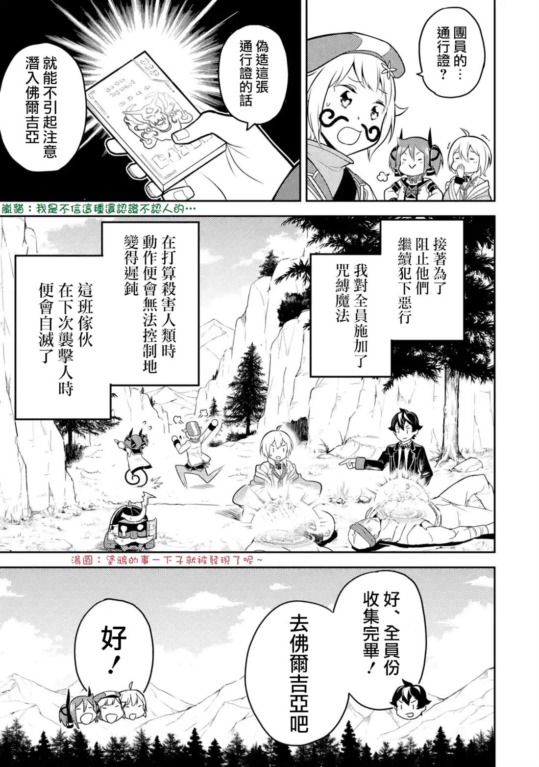 《失格纹的最强贤者～世界最强的贤者为了变得更强而转生了～》漫画最新章节第35.3话免费下拉式在线观看章节第【7】张图片